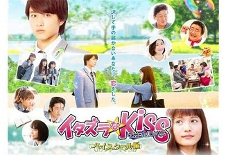 Download Movie Itazurana Kiss The Movie in High School Subtitle Indonesia