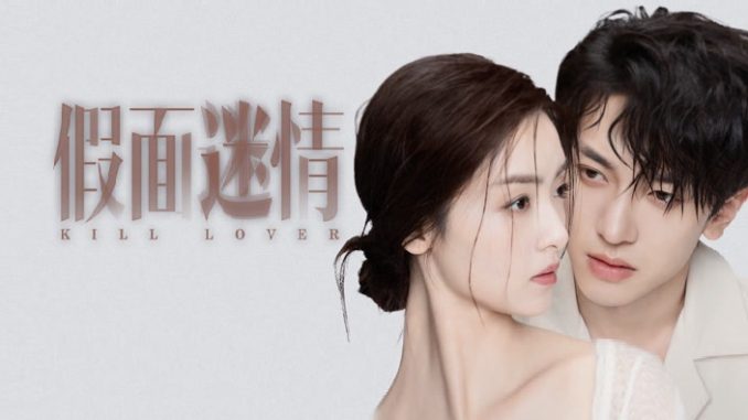 Download Drama China Kill Lover Subtitle Indonesia