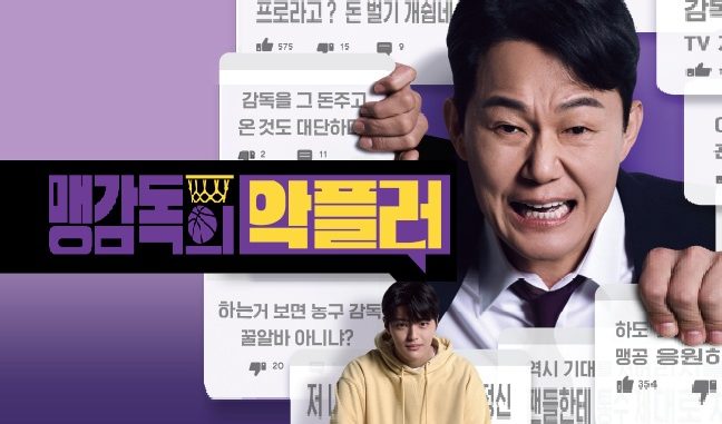 Download Drama Korea Ahead Coach’s Turnover Subtitle Indonesia
