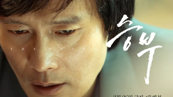 Download Film Korea The Match Subtitle Indonesia