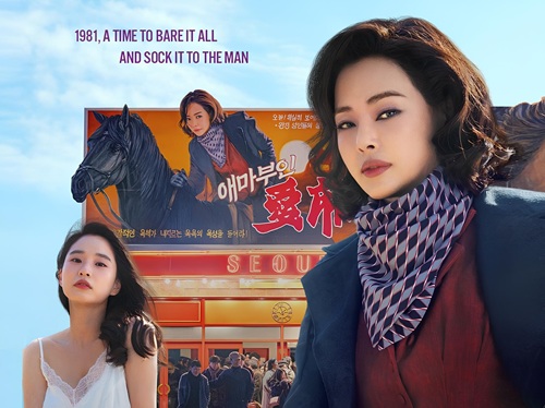 Download Drama Korea Aema Subtitle Indonesia
