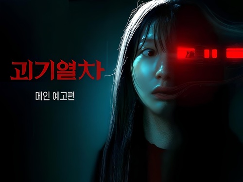 Download Film Korea Ghost Train Subtitle Indonesia